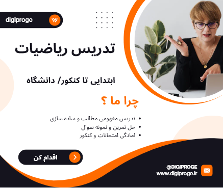 برای هر سطحی از ریاضی، ما بهترین راهکار را داریم!