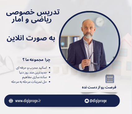 تقویت پایه ریاضی؛ آینده درسی‌ات را همین امروز بساز!